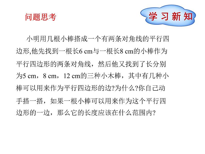 八年级下数学课件《平行四边形的性质》课件2第二课时_冀教版第2页