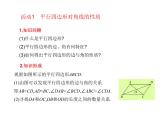 八年级下数学课件《平行四边形的性质》课件2第二课时_冀教版