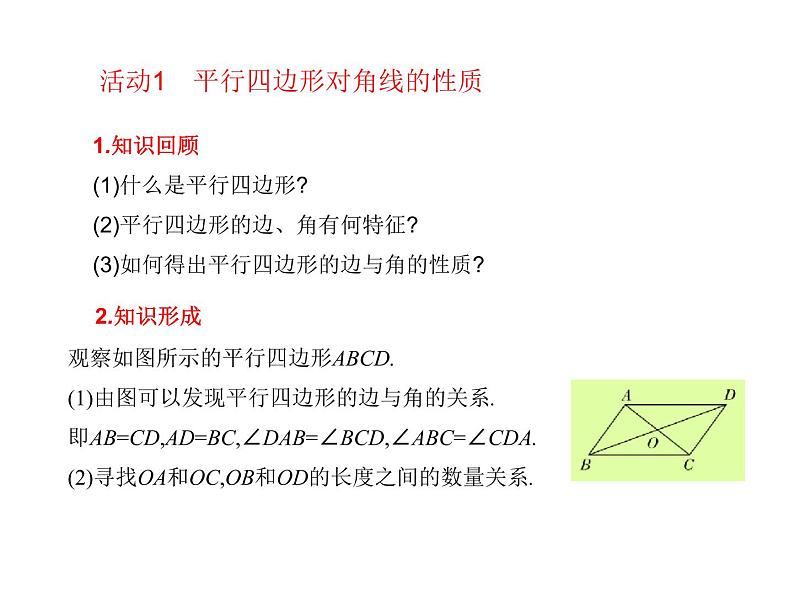 八年级下数学课件《平行四边形的性质》课件2第二课时_冀教版第3页