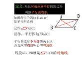 八年级下数学课件《平行四边形的性质》课件4_冀教版