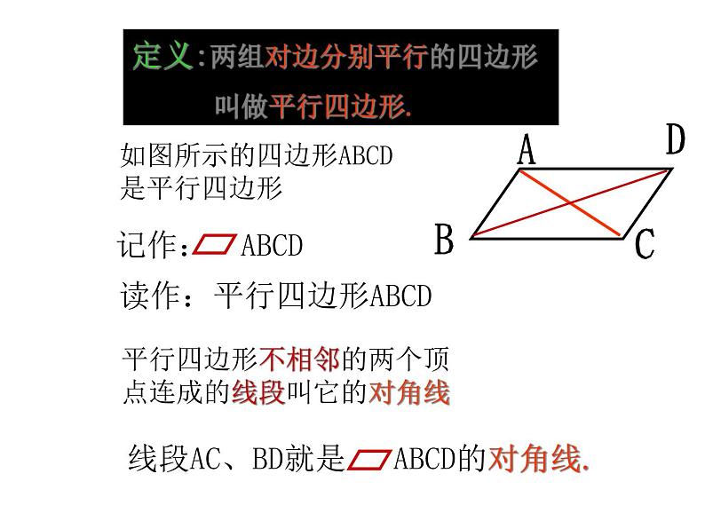 八年级下数学课件《平行四边形的性质》课件4_冀教版03