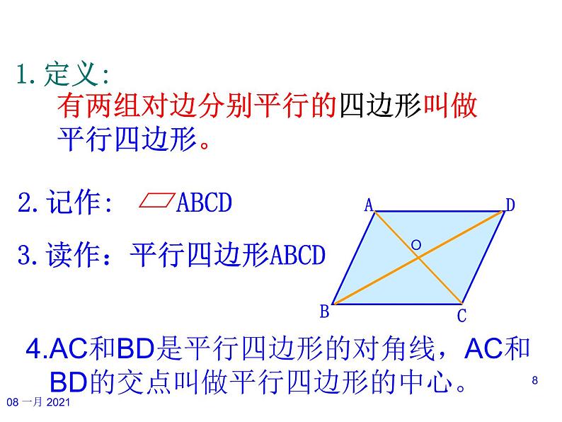 八年级下数学课件《平行四边形的性质》课件4_冀教版08