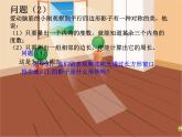 八年级下数学课件《平行四边形的性质》课件5_冀教版