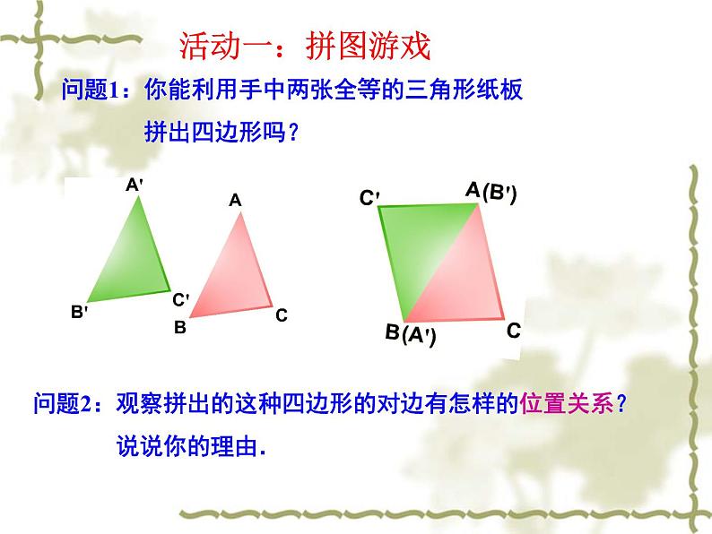 八年级下数学课件《平行四边形的性质》课件5_冀教版第3页