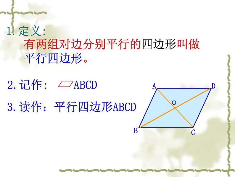 八年级下数学课件《平行四边形的性质》课件5_冀教版第4页