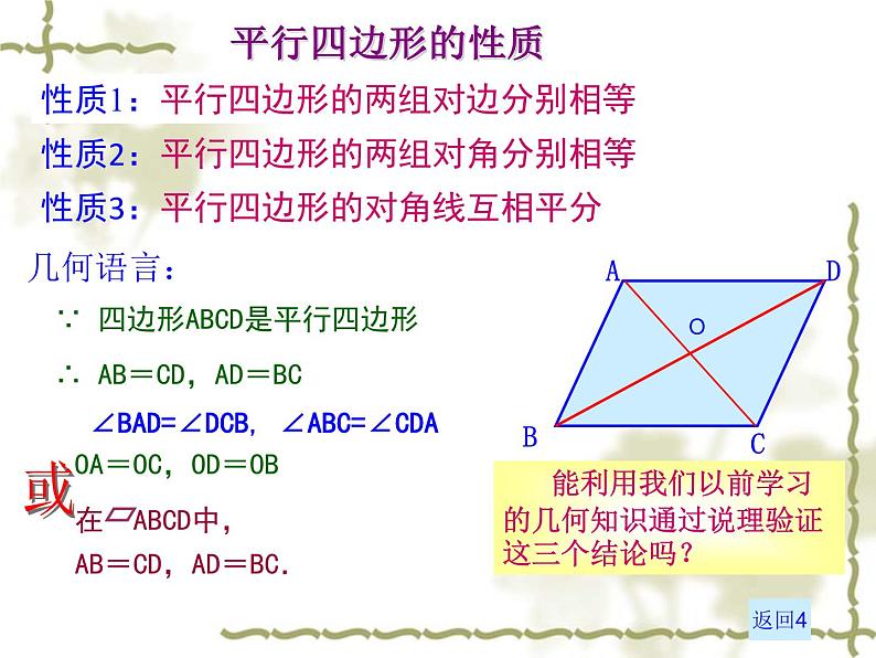 八年级下数学课件《平行四边形的性质》课件5_冀教版第7页