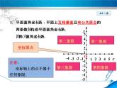 八年级下数学课件《平面直角坐标系》课件_冀教版