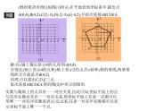 八年级下数学课件《平面直角坐标系》课件2第一课时_冀教版