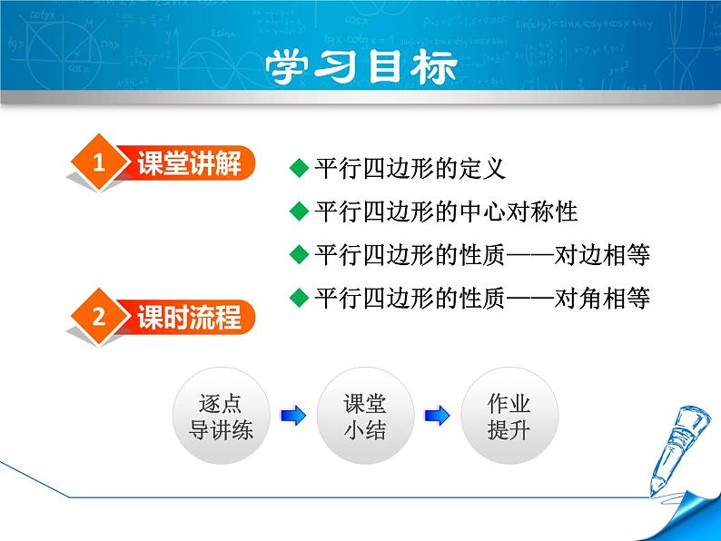 八年级下数学课件《平行四边形及其边角性质》课件_冀教版02