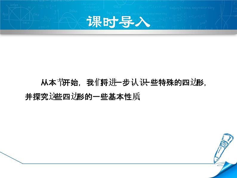 八年级下数学课件《平行四边形及其边角性质》课件_冀教版03