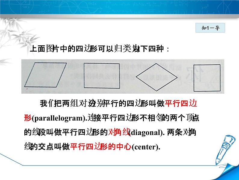 八年级下数学课件《平行四边形及其边角性质》课件_冀教版05