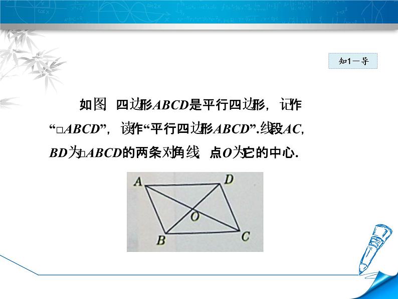 八年级下数学课件《平行四边形及其边角性质》课件_冀教版06