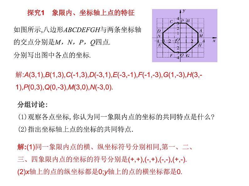 八年级下数学课件《平面直角坐标系》课件2第二课时_冀教版03