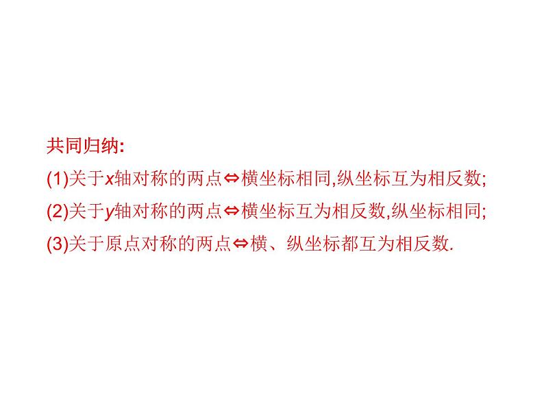 八年级下数学课件《平面直角坐标系》课件2第二课时_冀教版07