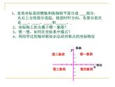 八年级下数学课件《平面直角坐标系》课件3第二课时_冀教版