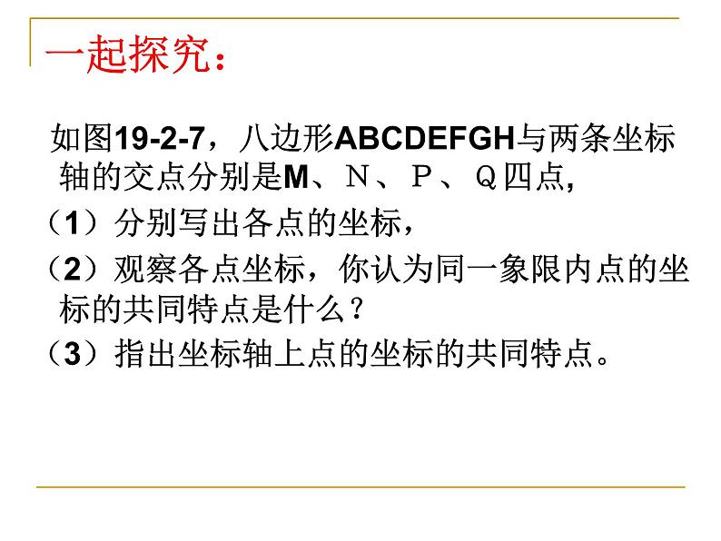 八年级下数学课件《平面直角坐标系》课件3第二课时_冀教版第5页