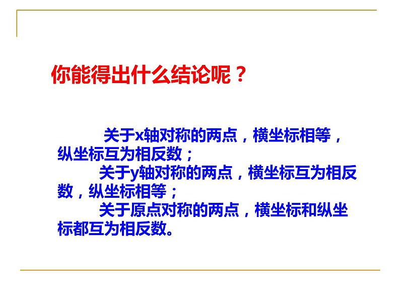 八年级下数学课件《平面直角坐标系》课件3第二课时_冀教版第7页