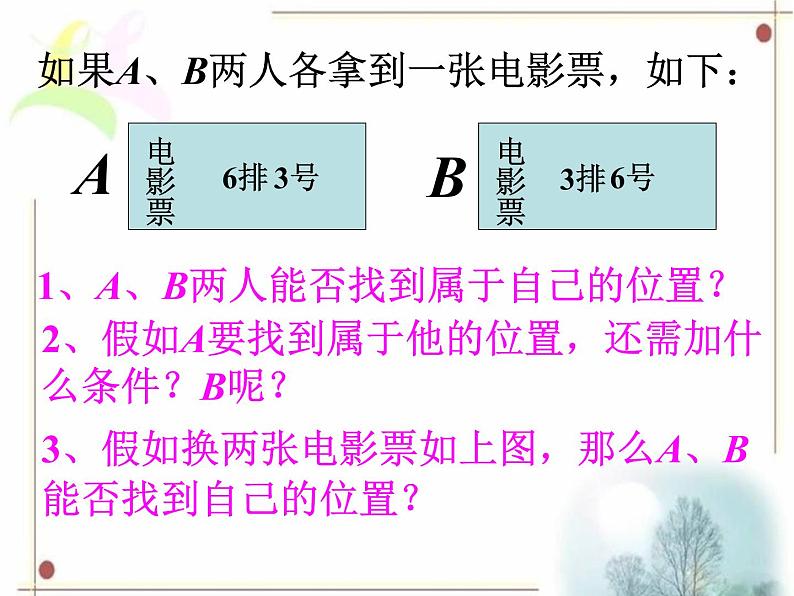 八年级下数学课件《确定平面上物体的位置》课件1_冀教版03