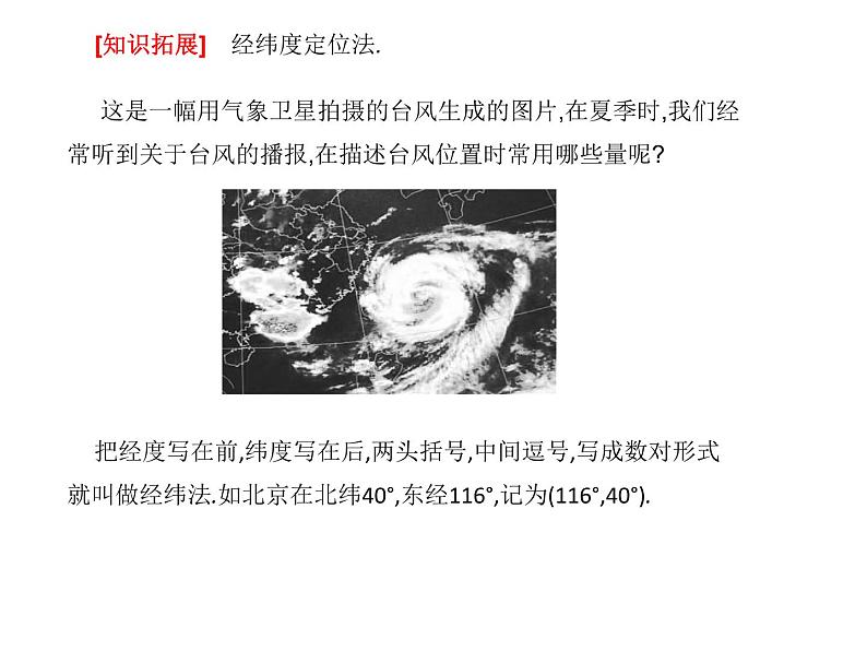 八年级下数学课件《确定平面上物体的位置》课件3_冀教版08