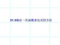 冀教版八年级下册21.1  一次函数精品课件ppt