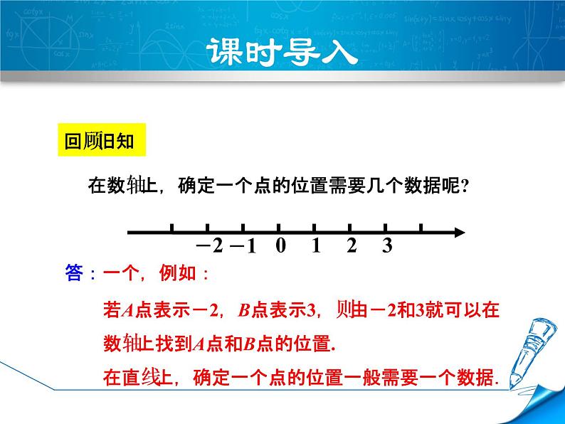 八年级下数学课件《确定平面上物体的位置》课件_冀教版03