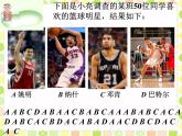 八年級下數(shù)學(xué)課件《頻數(shù)分布表與直方圖》課件4_冀教版