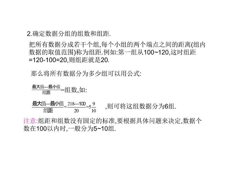 八年级下数学课件《频数分布表与直方图》课件2_冀教版04