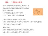 八年级下数学课件《三角形的中位线》课件4_冀教版