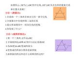 八年级下数学课件《三角形的中位线》课件4_冀教版
