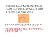 八年級下數(shù)學課件《三角形的中位線》課件4_冀教版