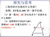 八年级下数学课件《三角形的中位线》课件1_冀教版