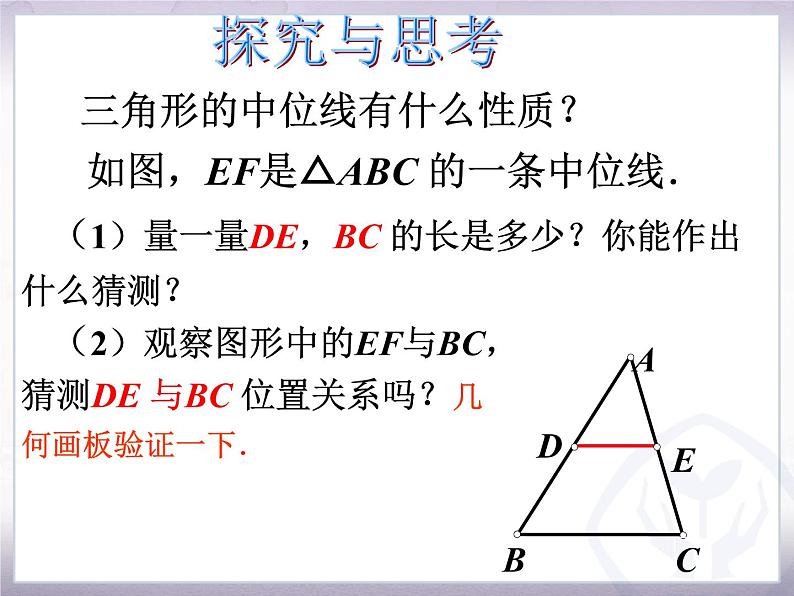 八年级下数学课件《三角形的中位线》课件1_冀教版03