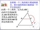 八年级下数学课件《三角形的中位线》课件1_冀教版