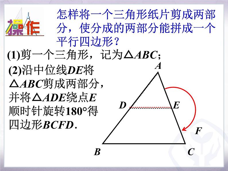 八年级下数学课件《三角形的中位线》课件1_冀教版04