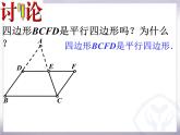 八年级下数学课件《三角形的中位线》课件1_冀教版