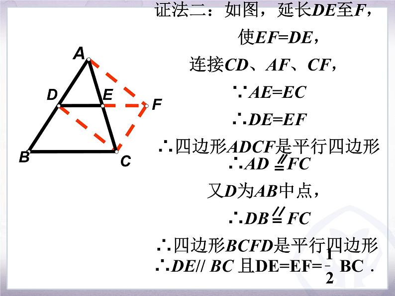 八年级下数学课件《三角形的中位线》课件1_冀教版07