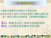 八年級下數(shù)學課件《三角形的中位線》課件3_冀教版