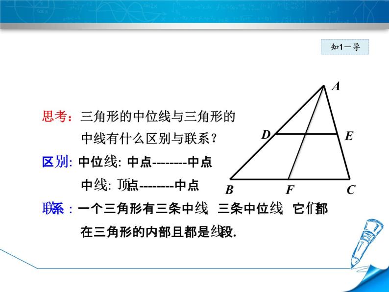 八年级下数学课件《三角形的中位线》课件_冀教版05