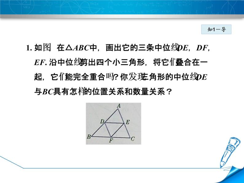 八年级下数学课件《三角形的中位线》课件_冀教版06