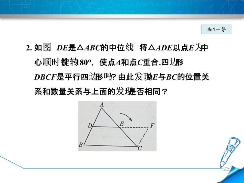八年级下数学课件《三角形的中位线》课件_冀教版07