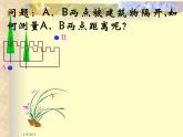 八年级下数学课件《三角形的中位线》课件7_冀教版