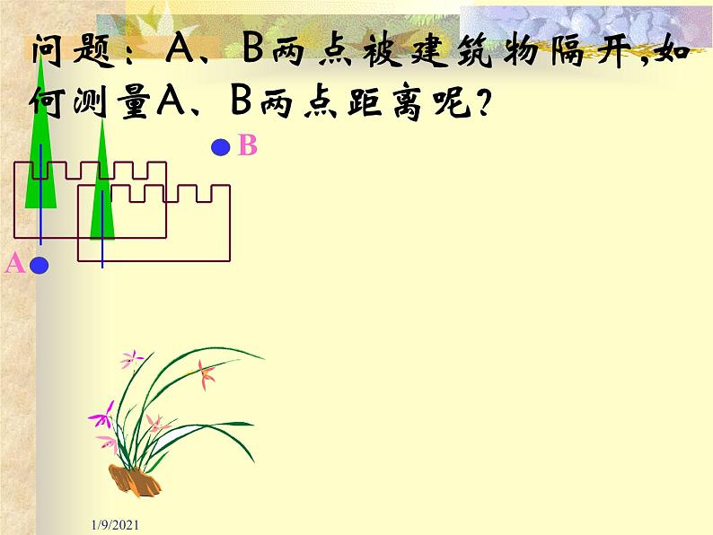 八年级下数学课件《三角形的中位线》课件7_冀教版01