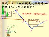 八年级下数学课件《三角形的中位线》课件7_冀教版