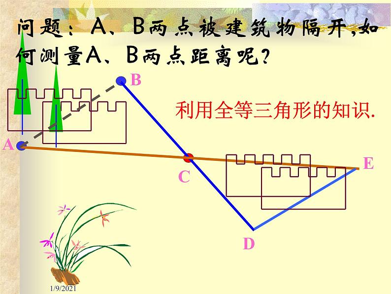 八年级下数学课件《三角形的中位线》课件7_冀教版02