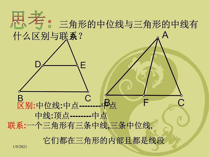 八年级下数学课件《三角形的中位线》课件7_冀教版06