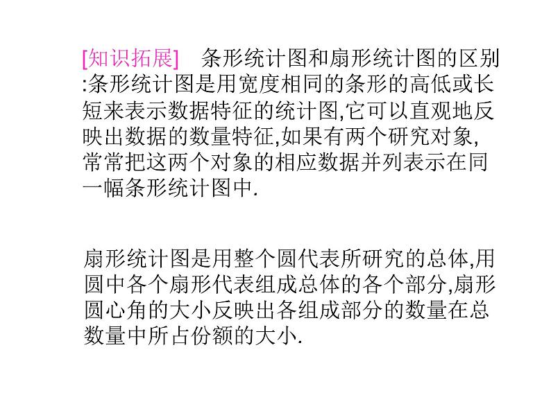 八年级下数学课件《数据的整理与表示》课件1第一课时_冀教版07