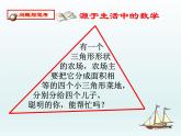八年級下數(shù)學課件《三角形的中位線》課件6_冀教版