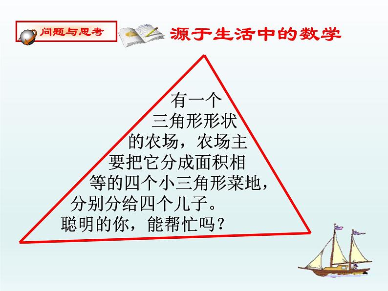 八年级下数学课件《三角形的中位线》课件6_冀教版03