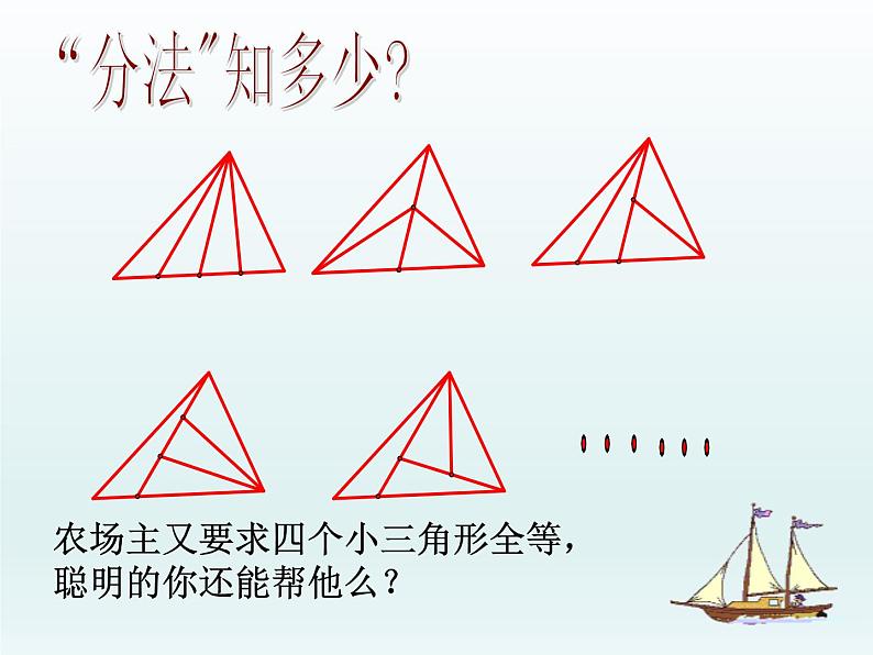 八年级下数学课件《三角形的中位线》课件6_冀教版04