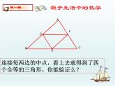 八年级下数学课件《三角形的中位线》课件6_冀教版